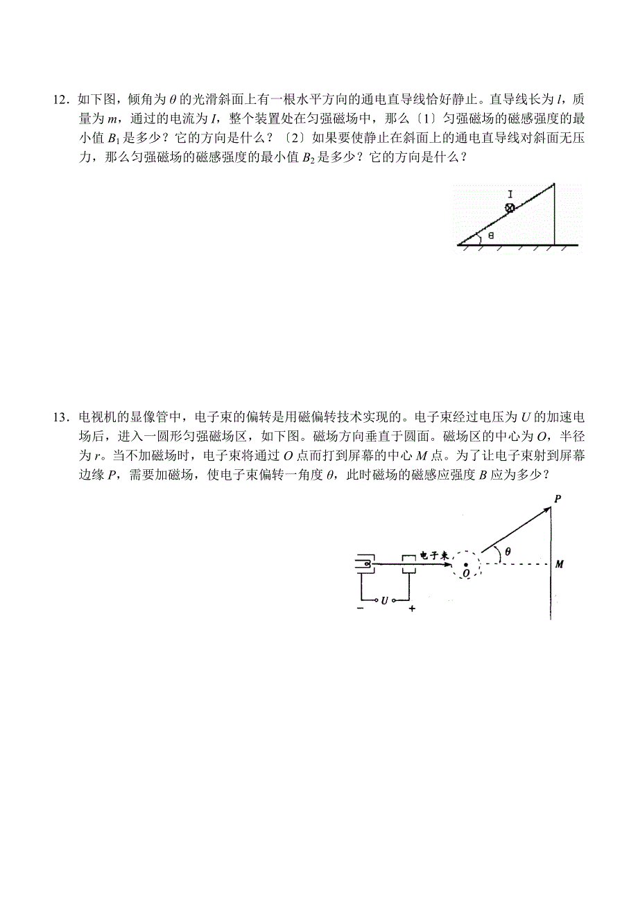 高二物理磁场单元练习_第3页