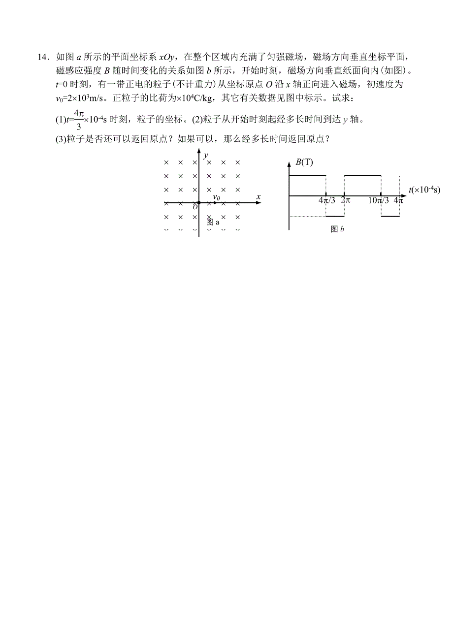 高二物理磁场单元练习_第4页