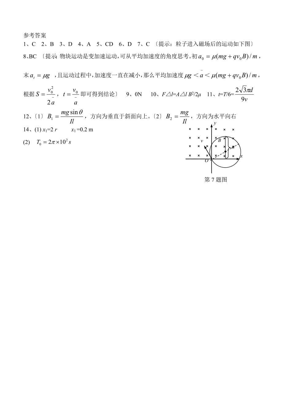 高二物理磁场单元练习_第5页