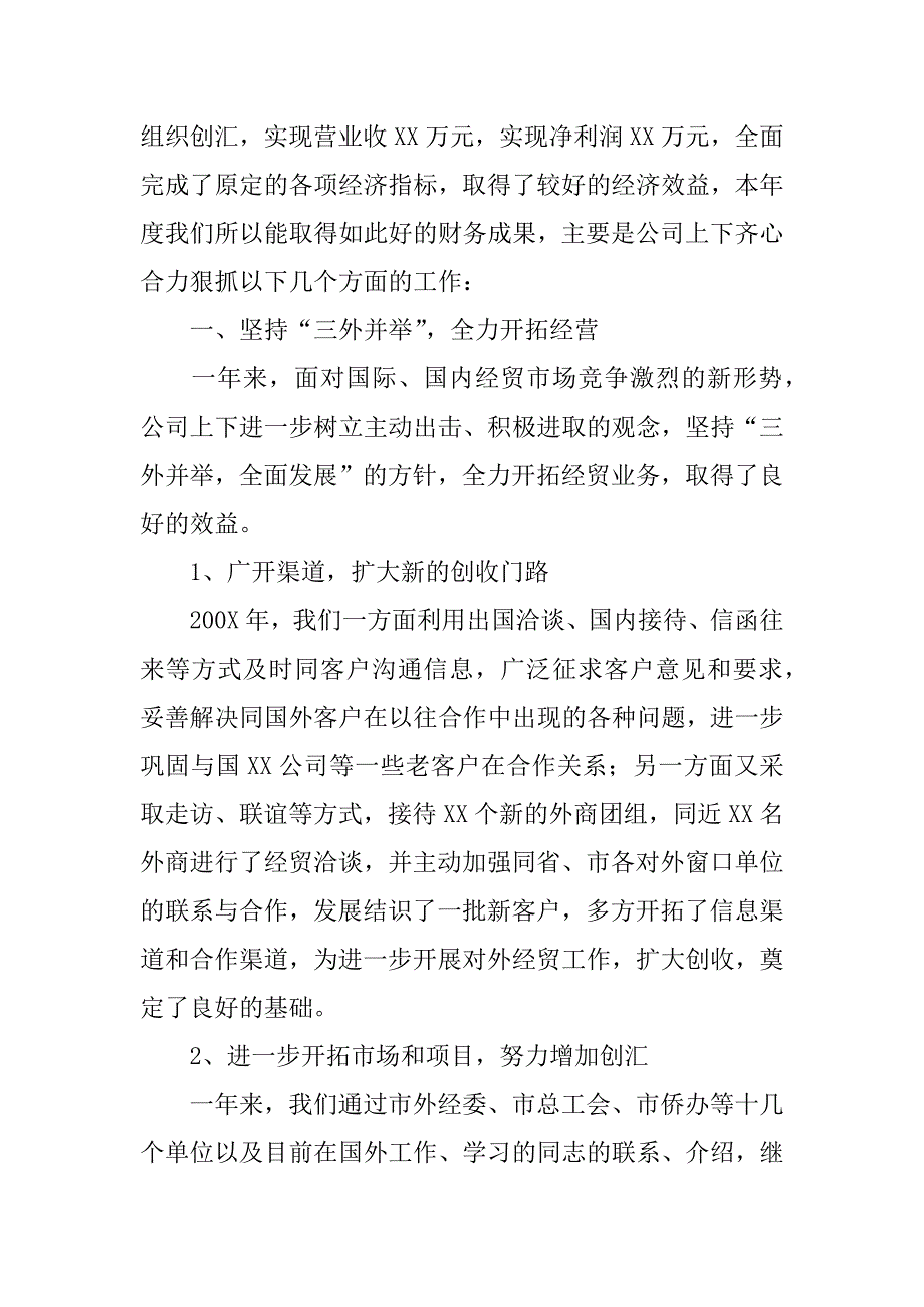 贸易公司财务出纳工作总结3篇(商贸公司出纳工作总结)_第3页