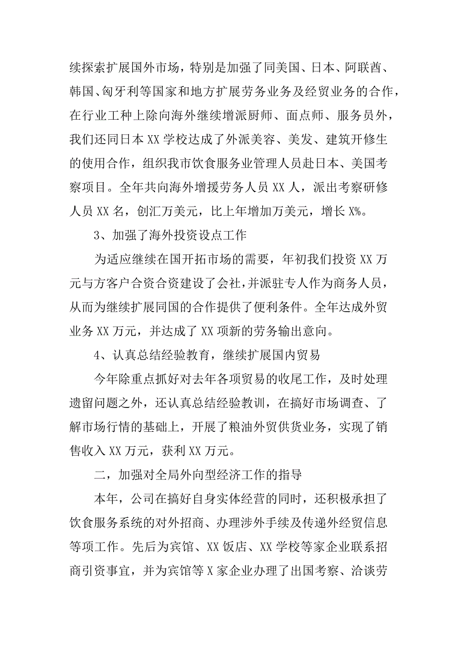 贸易公司财务出纳工作总结3篇(商贸公司出纳工作总结)_第4页