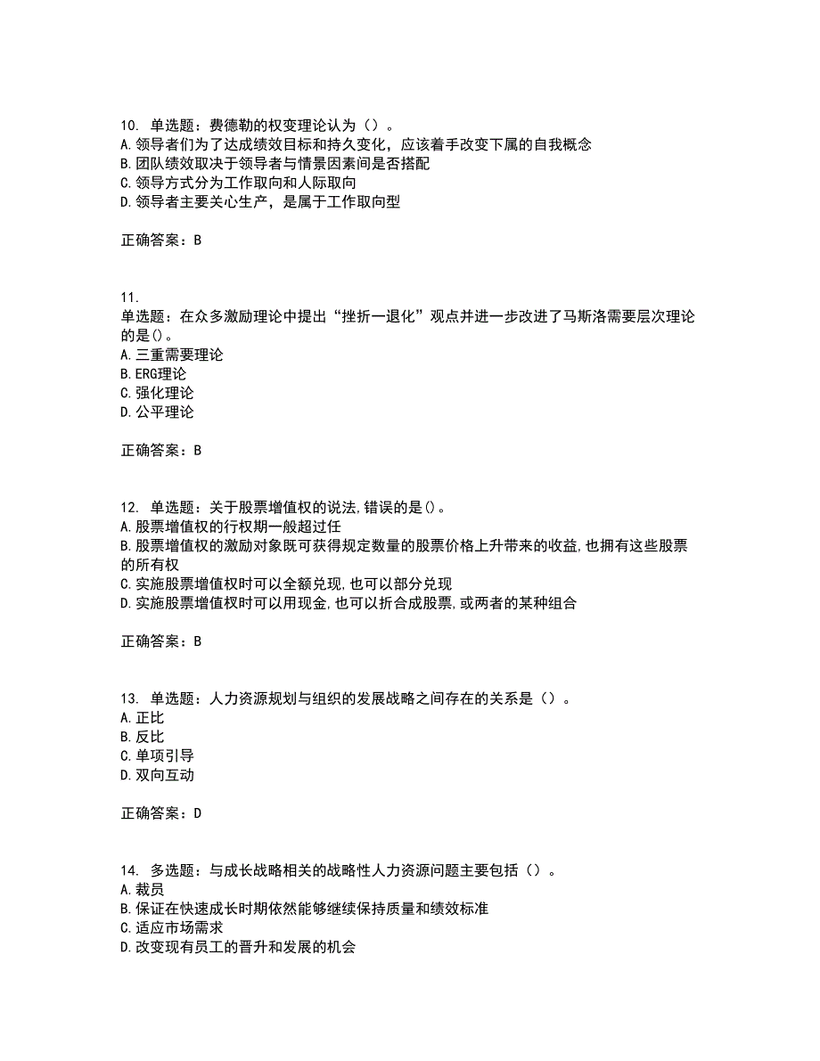 中级经济师《人力资源》资格证书考试内容及模拟题含参考答案69_第3页