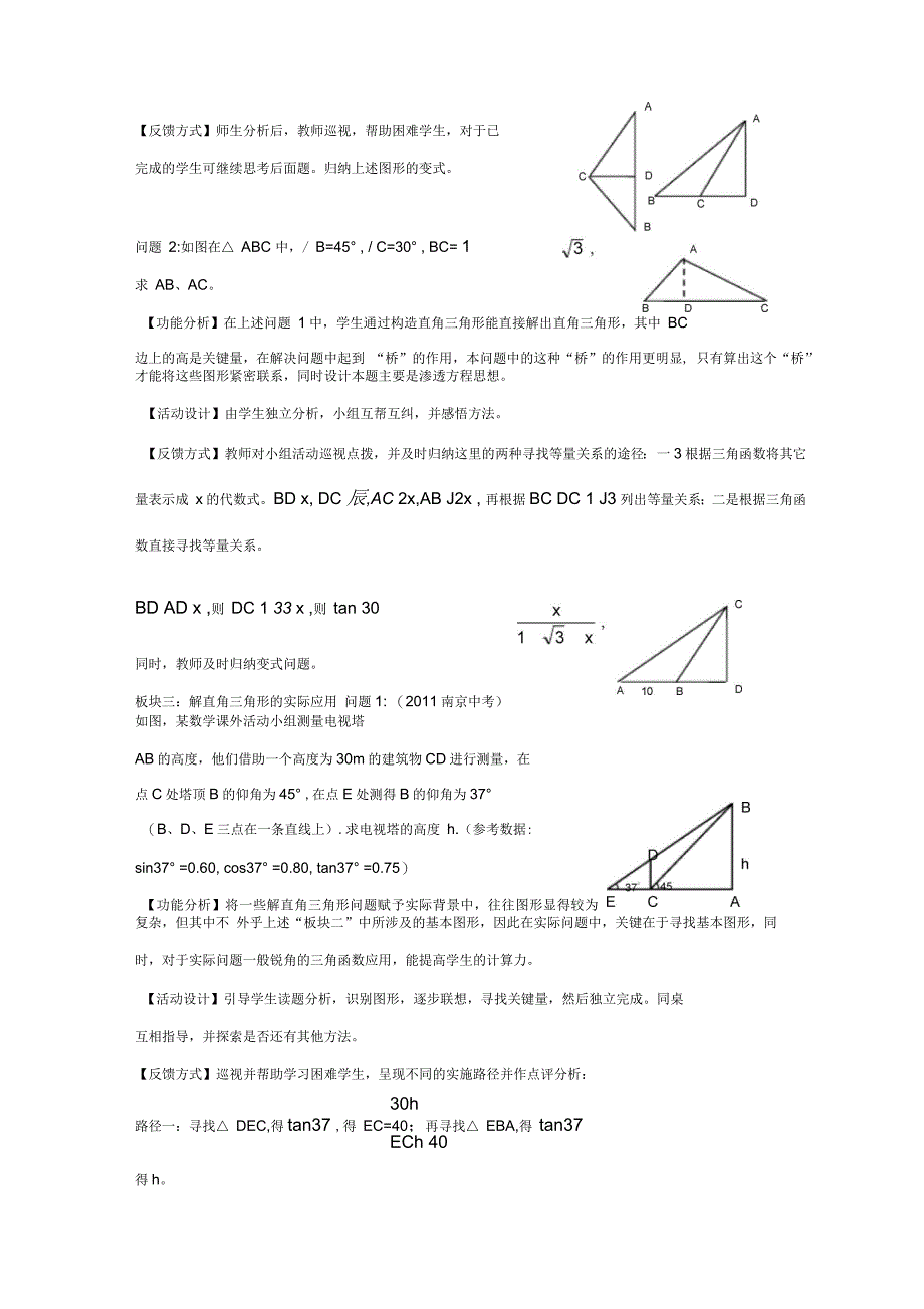 解直角三角形及其应用教学设计_第3页