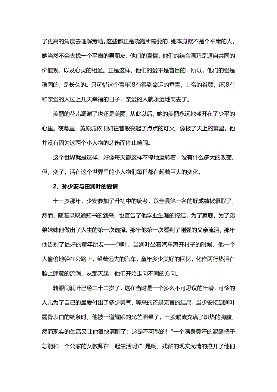 读《平凡的世界》有感.doc_第2页