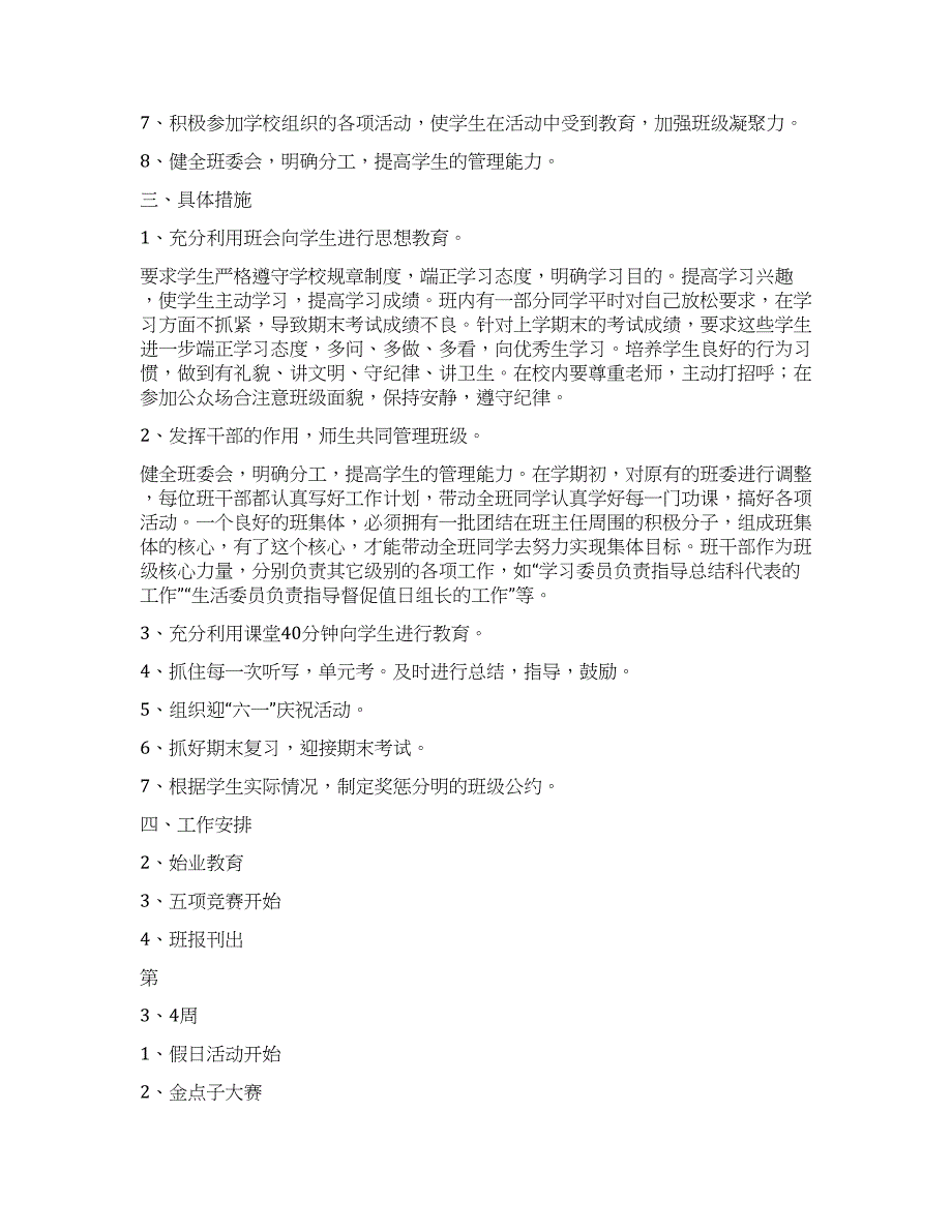 小学四年级班主任工作计划-班级基本情况.docx_第2页