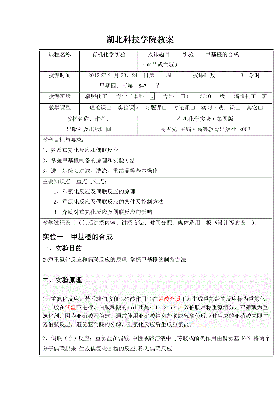 甲基橙的合成.doc_第1页