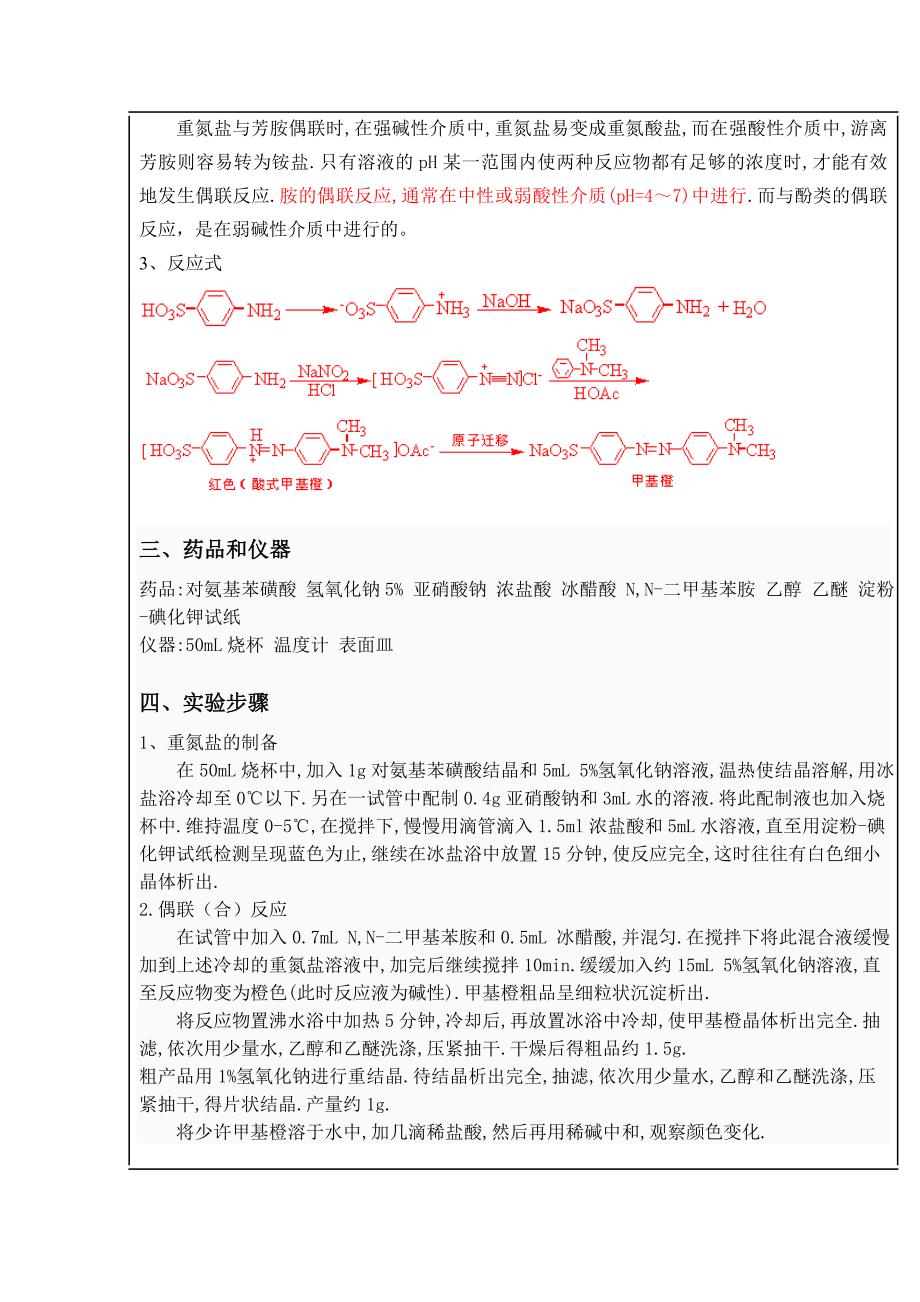 甲基橙的合成.doc_第2页