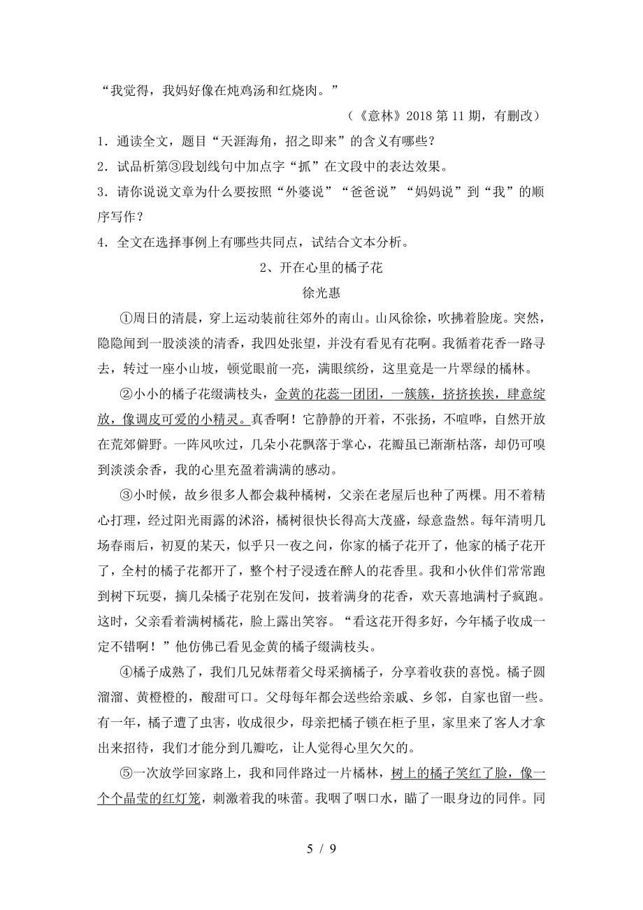 人教版七年级语文下册期中复习题.doc_第5页