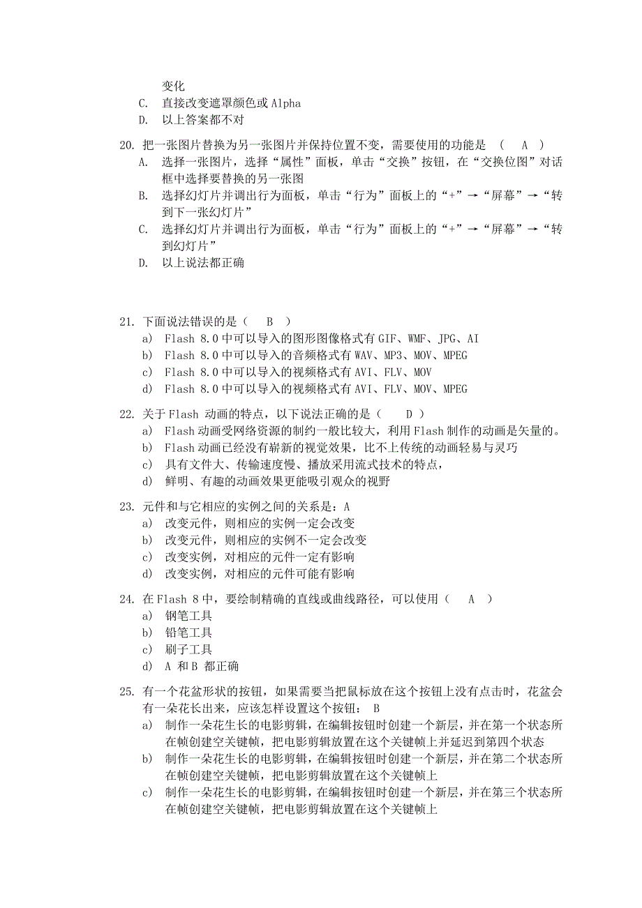 电大Flash动画制作试题答案_第4页