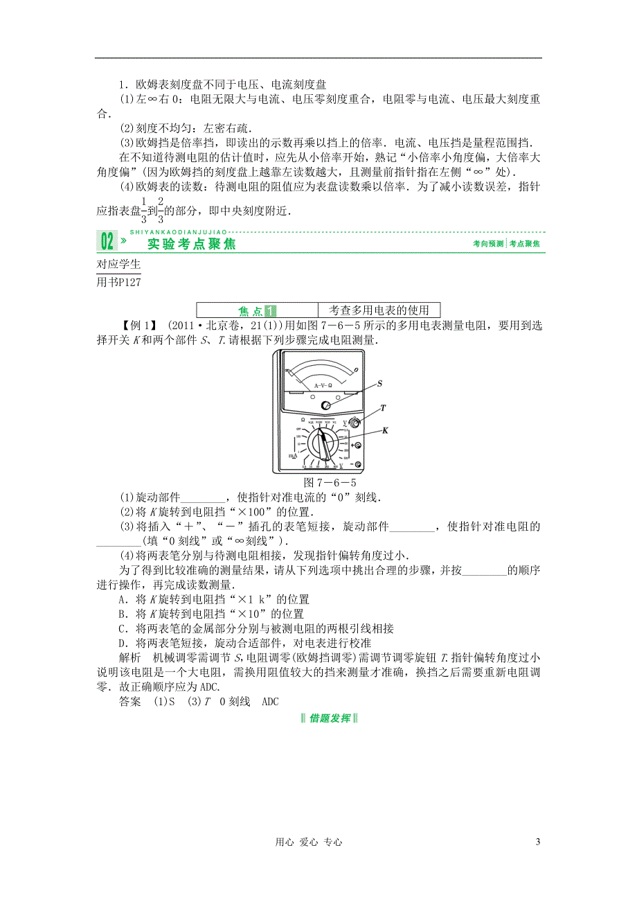 高考物理 第6讲 实验十　练习使用多用电表考点知识总复习教案32.doc_第3页