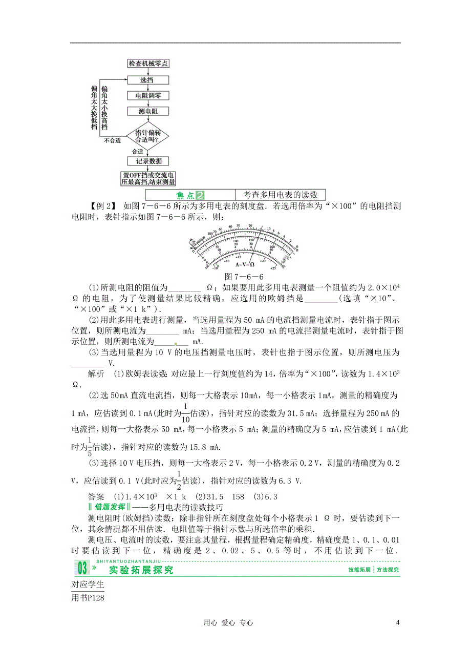 高考物理 第6讲 实验十　练习使用多用电表考点知识总复习教案32.doc_第4页
