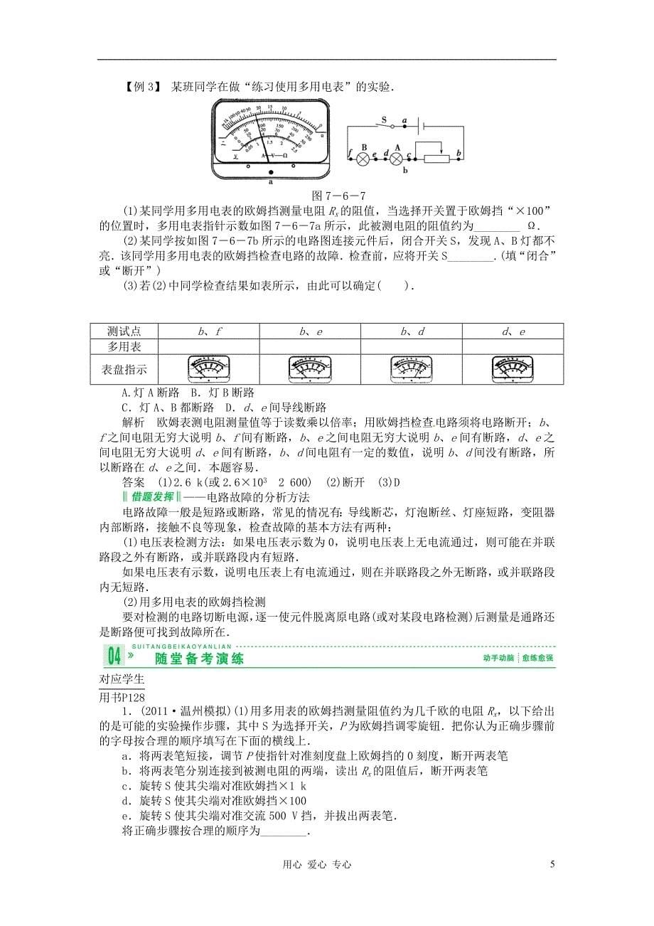 高考物理 第6讲 实验十　练习使用多用电表考点知识总复习教案32.doc_第5页