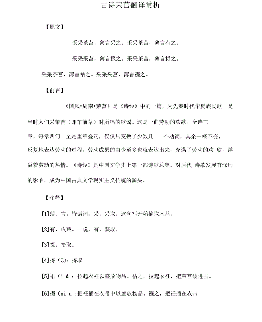 古诗芣苢翻译赏析_第1页