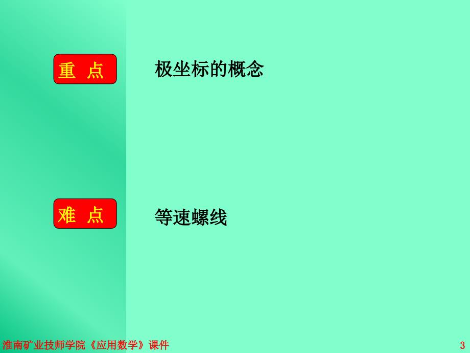 第讲极坐标方程及其应用_第3页