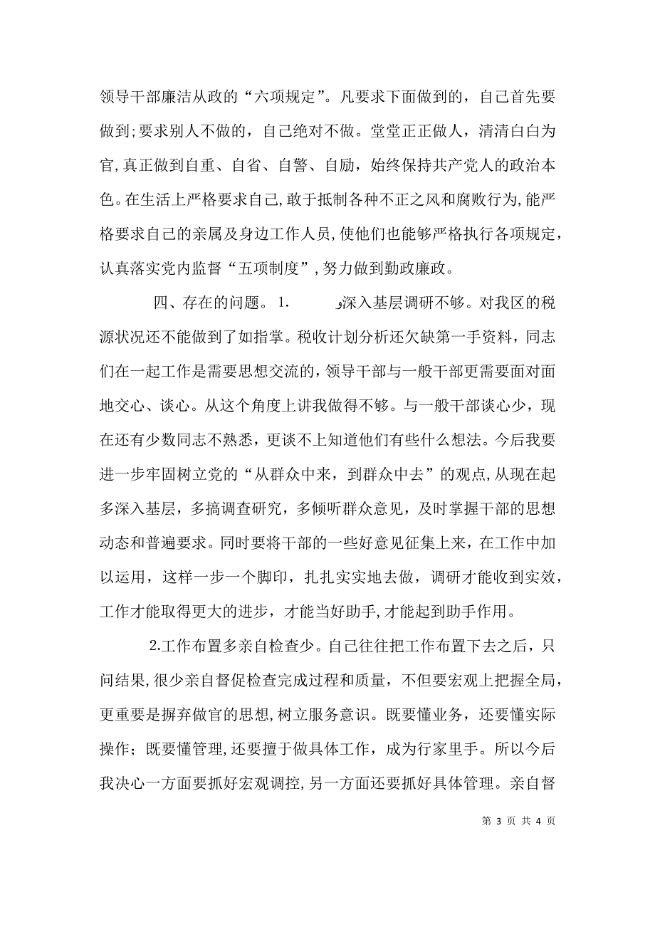 生活会发言材料_第3页