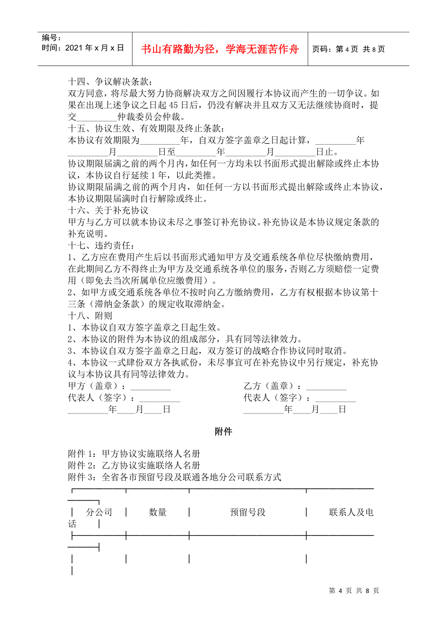 数据通信业务合作协议_第4页