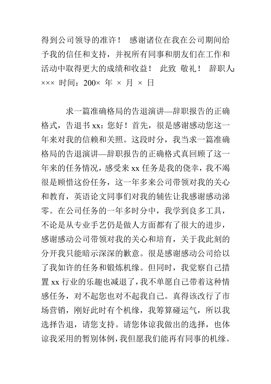 辞职报告正确格式辞职报告_第3页