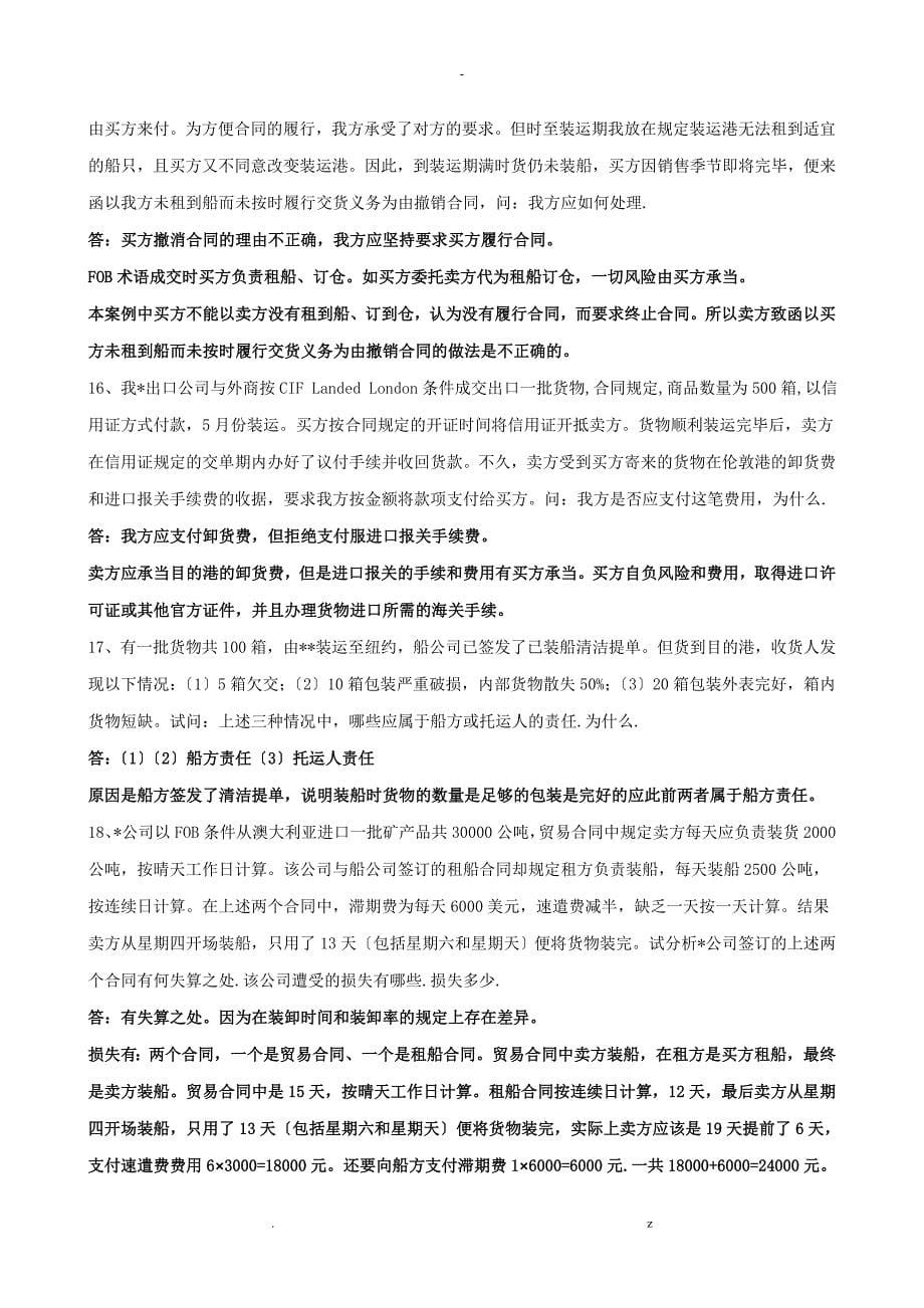 国际贸易实务期末复习_第5页