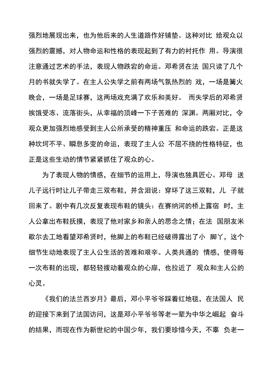 《我们的法兰西岁月》观后感及心得体会_第4页