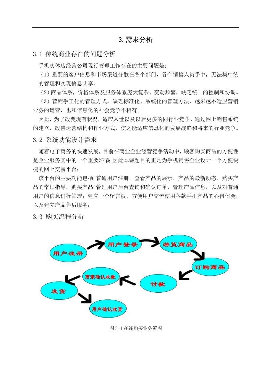 本科毕业设计-网上报名及在线考试系统_第5页