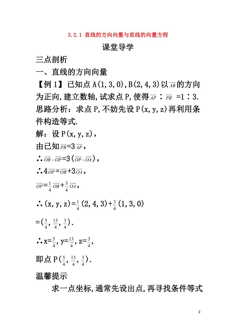 高中数学第三章空间向量与立体几何3.2空间向量在立体几何中的应用3.2.1直线的方向向量与直线的向量方程素材2新人教B版选修2-1_第2页