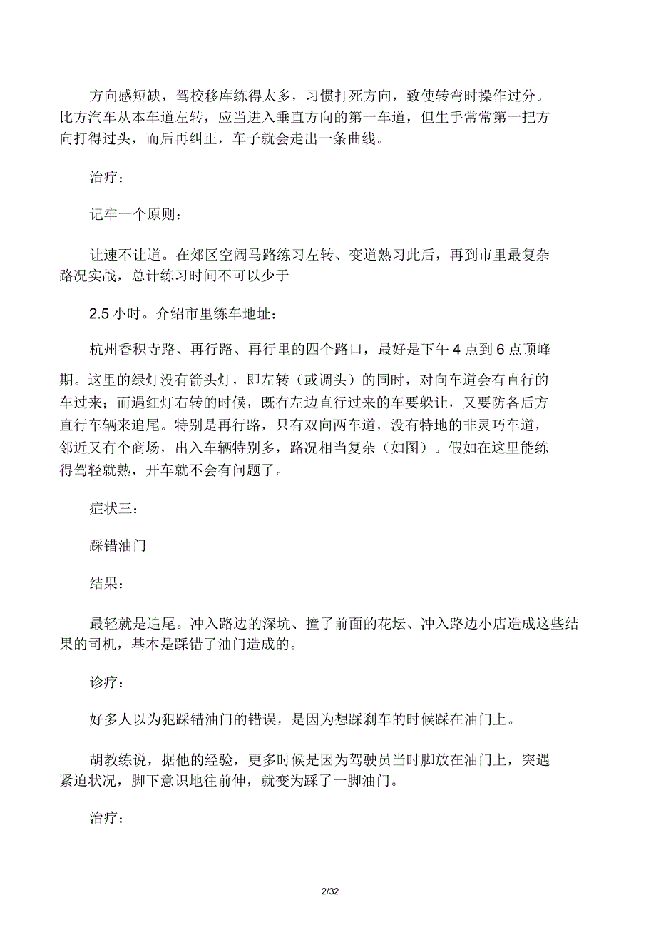 新手上路驾驶技巧总结计划大全经验篇范文.doc_第2页