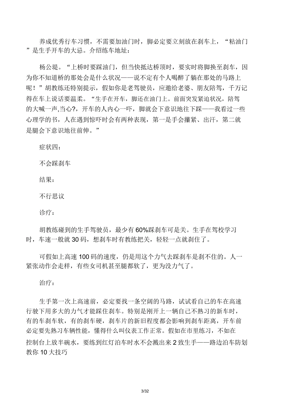 新手上路驾驶技巧总结计划大全经验篇范文.doc_第3页