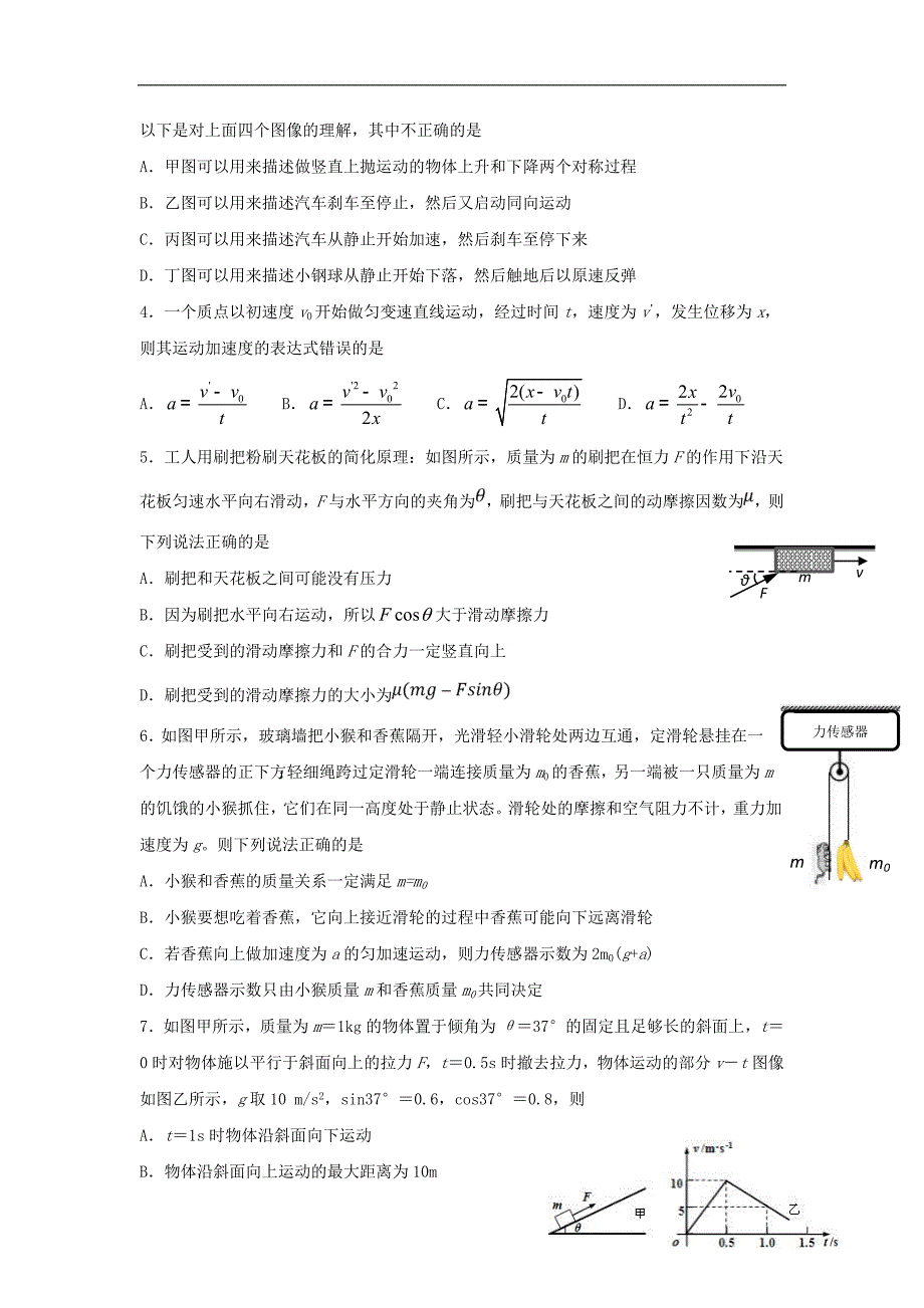 四川省三台中学实验学校2018-2019学年高一物理下学期入学考试试题_第2页