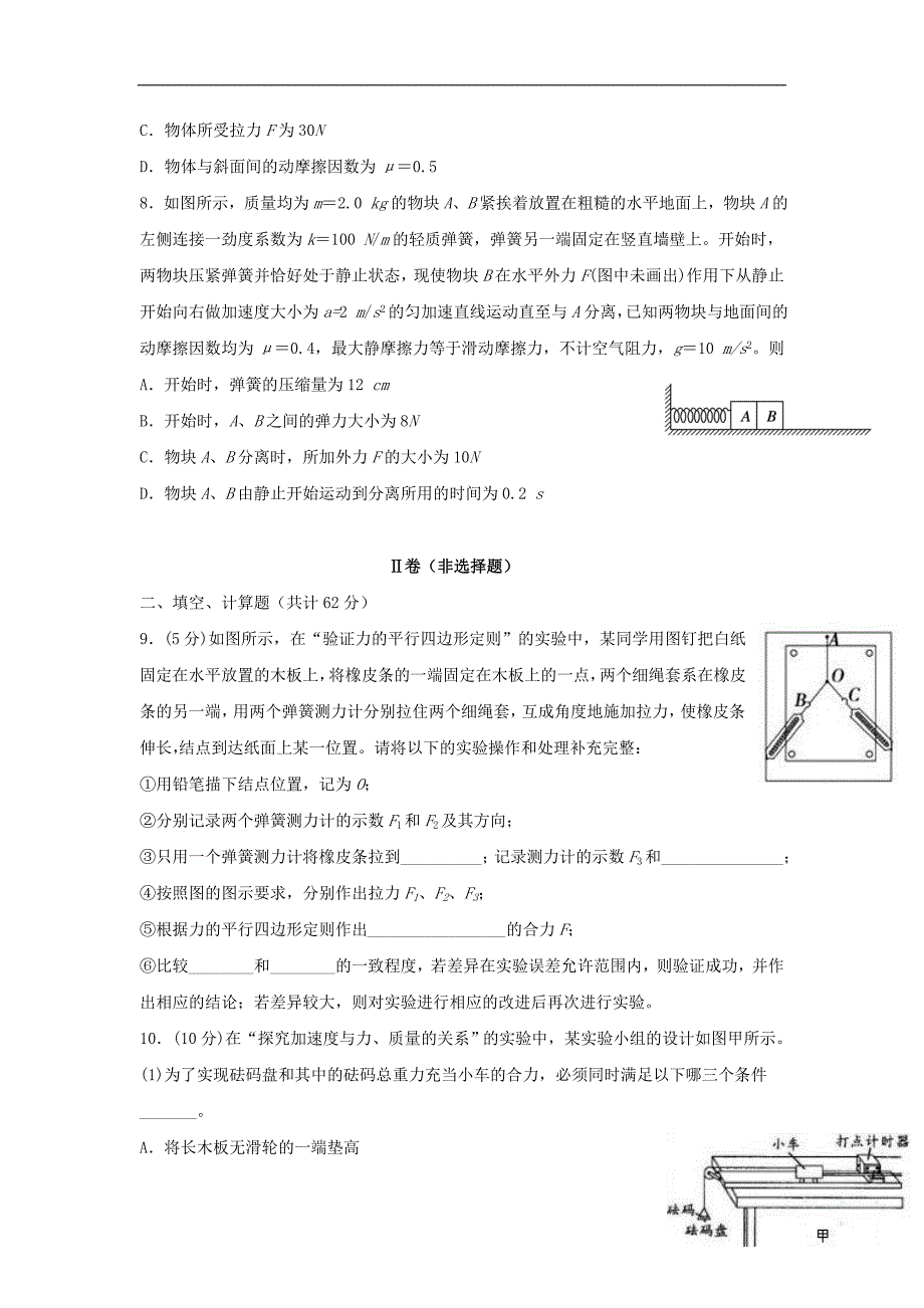 四川省三台中学实验学校2018-2019学年高一物理下学期入学考试试题_第3页