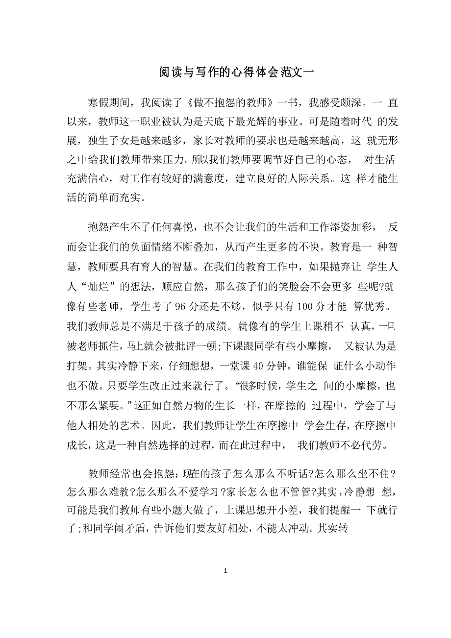 阅读与写作的心得体会五篇_第1页