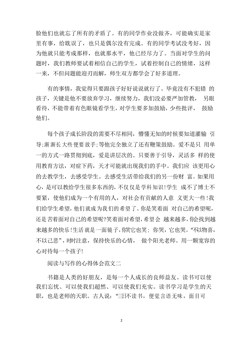 阅读与写作的心得体会五篇_第2页