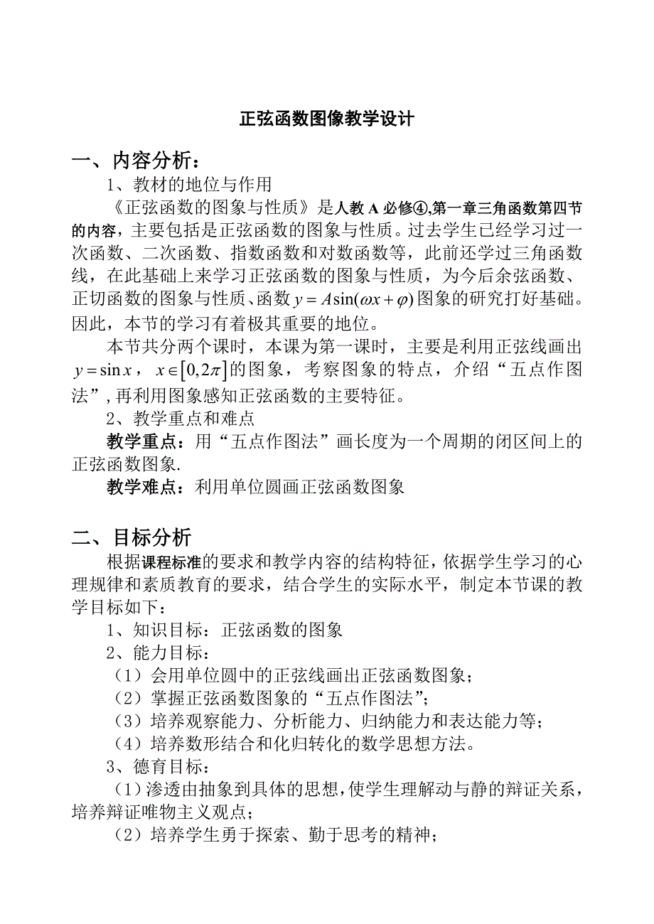 正弦函数图象教学设计_第1页