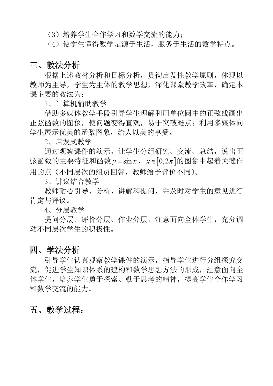 正弦函数图象教学设计_第2页