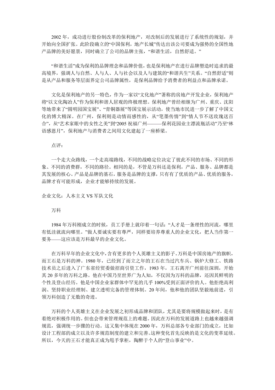 万科和保利：地产双塔连城诀_第4页