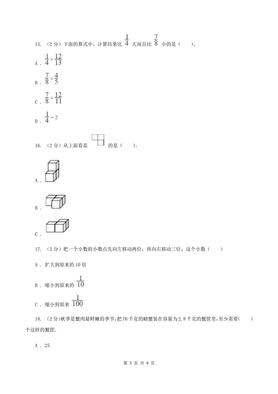 北师大版2019-2020学年五年级上学期数学期中考试试卷（I）卷.doc_第3页