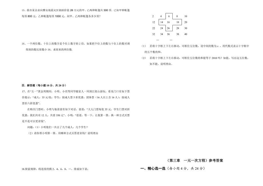 最新人教版数学七年级上第3章一元一次方程单元试题及答案_第2页