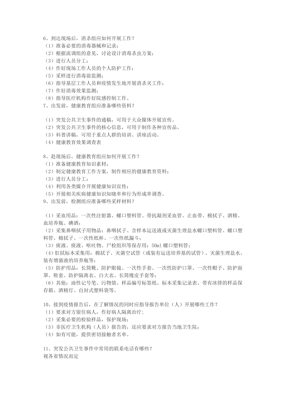 疾控中心招考面试各专业试题及答案_第2页