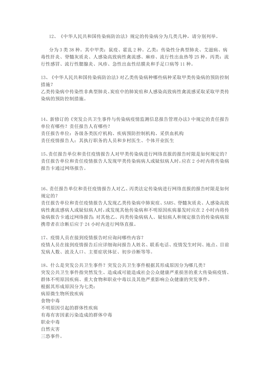 疾控中心招考面试各专业试题及答案_第3页