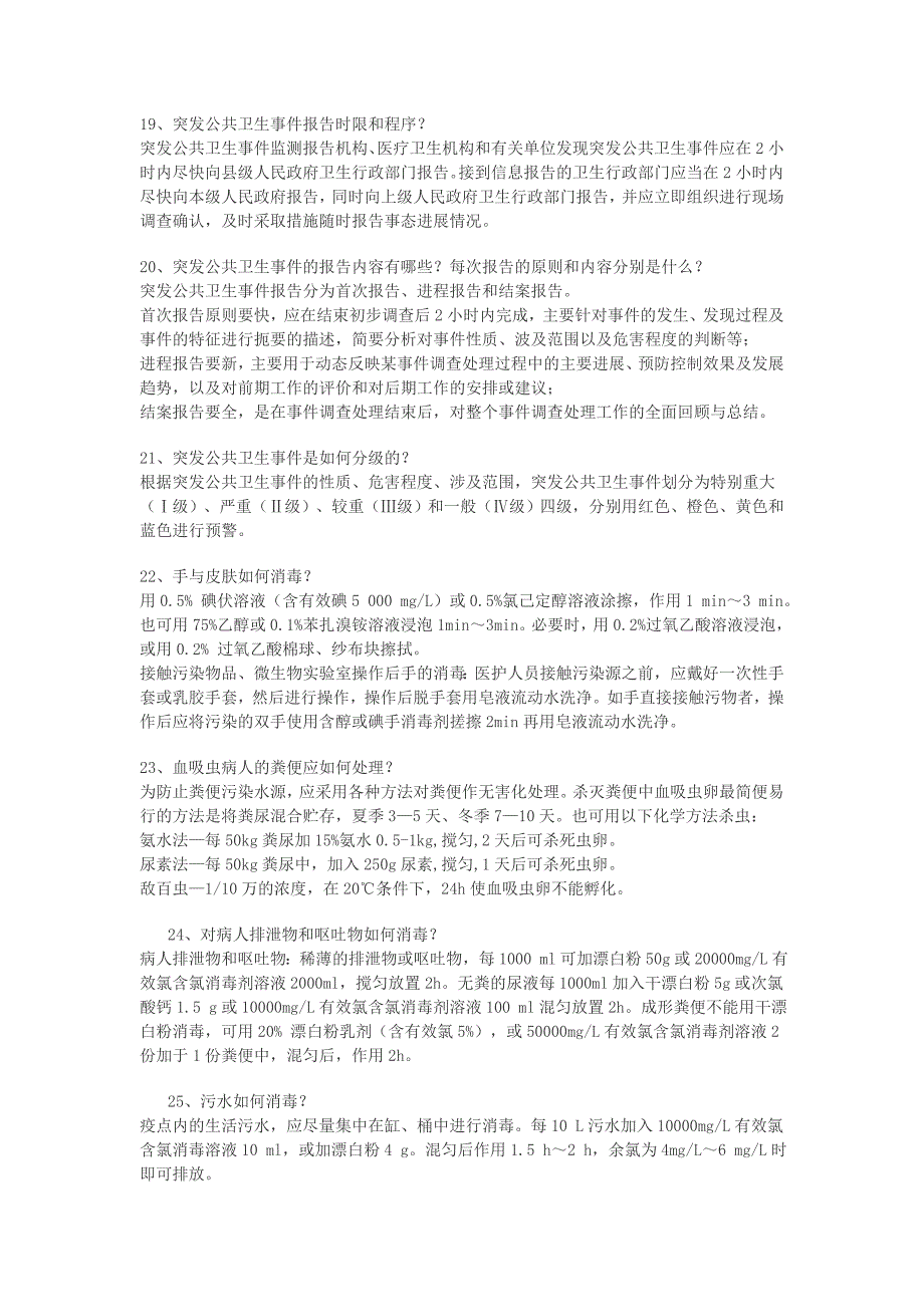 疾控中心招考面试各专业试题及答案_第4页