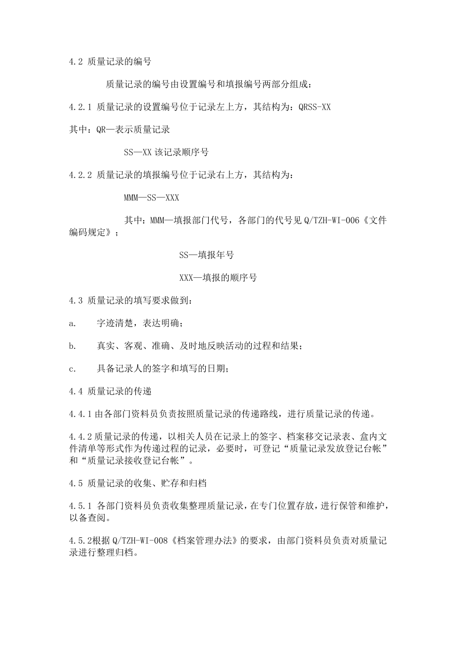 房地产企业ISO贯标资料DOC70页_第2页