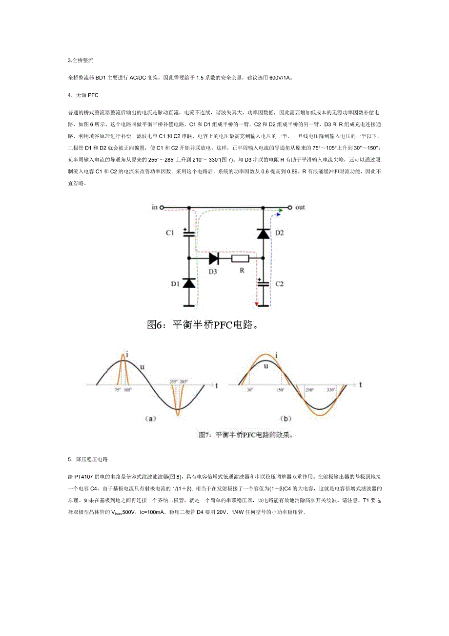 低能耗日光灯.doc_第4页