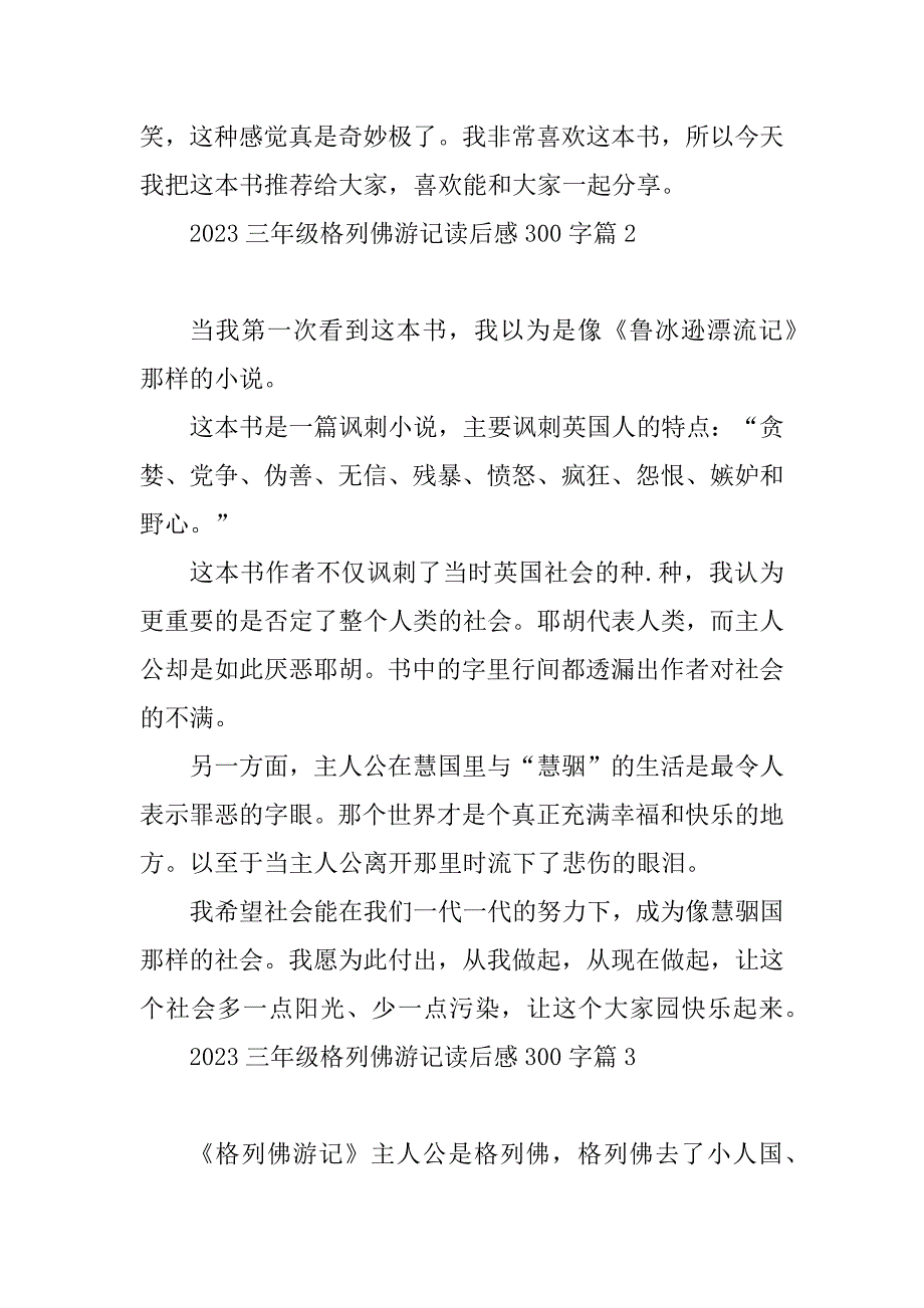 2023年三年级格列佛游记读后感300字_第2页