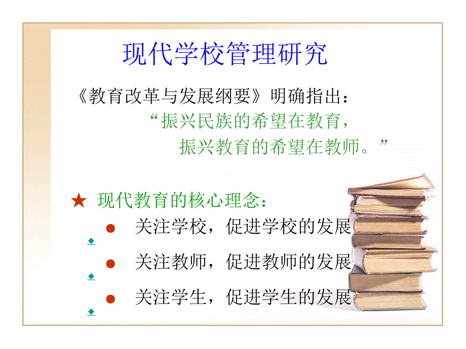 现代化学校管理研究_第3页