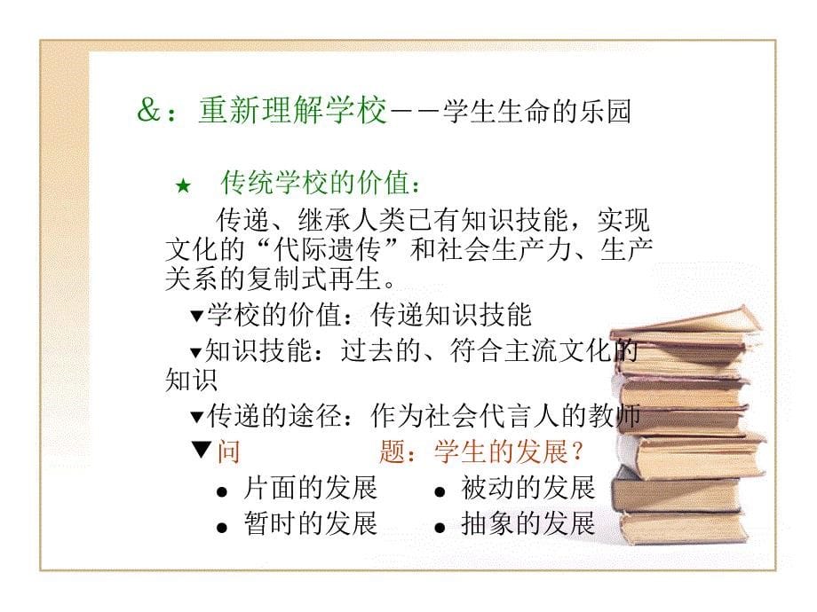 现代化学校管理研究_第5页