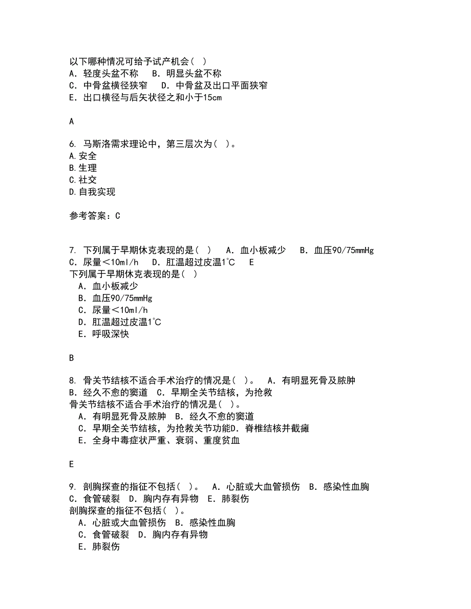 中国医科大学21春《护理管理学》在线作业一满分答案16_第2页