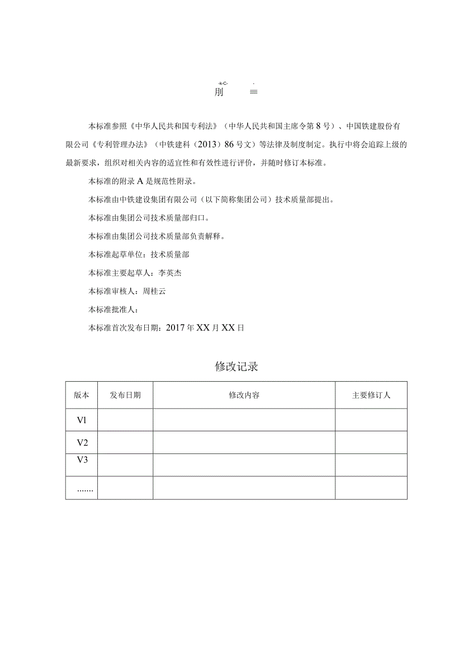 27-专利管理标准_第3页