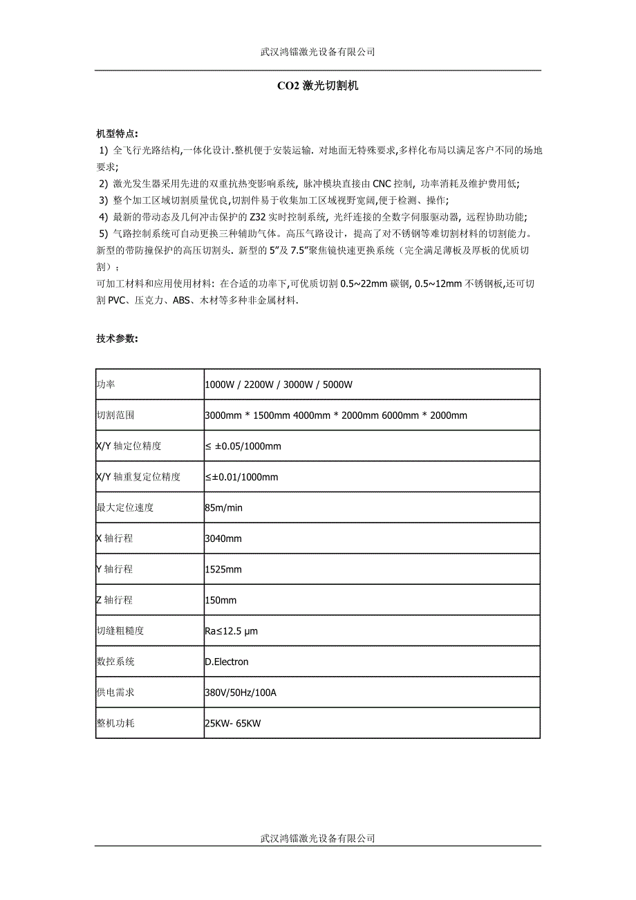 CO2激光切割机.doc_第1页