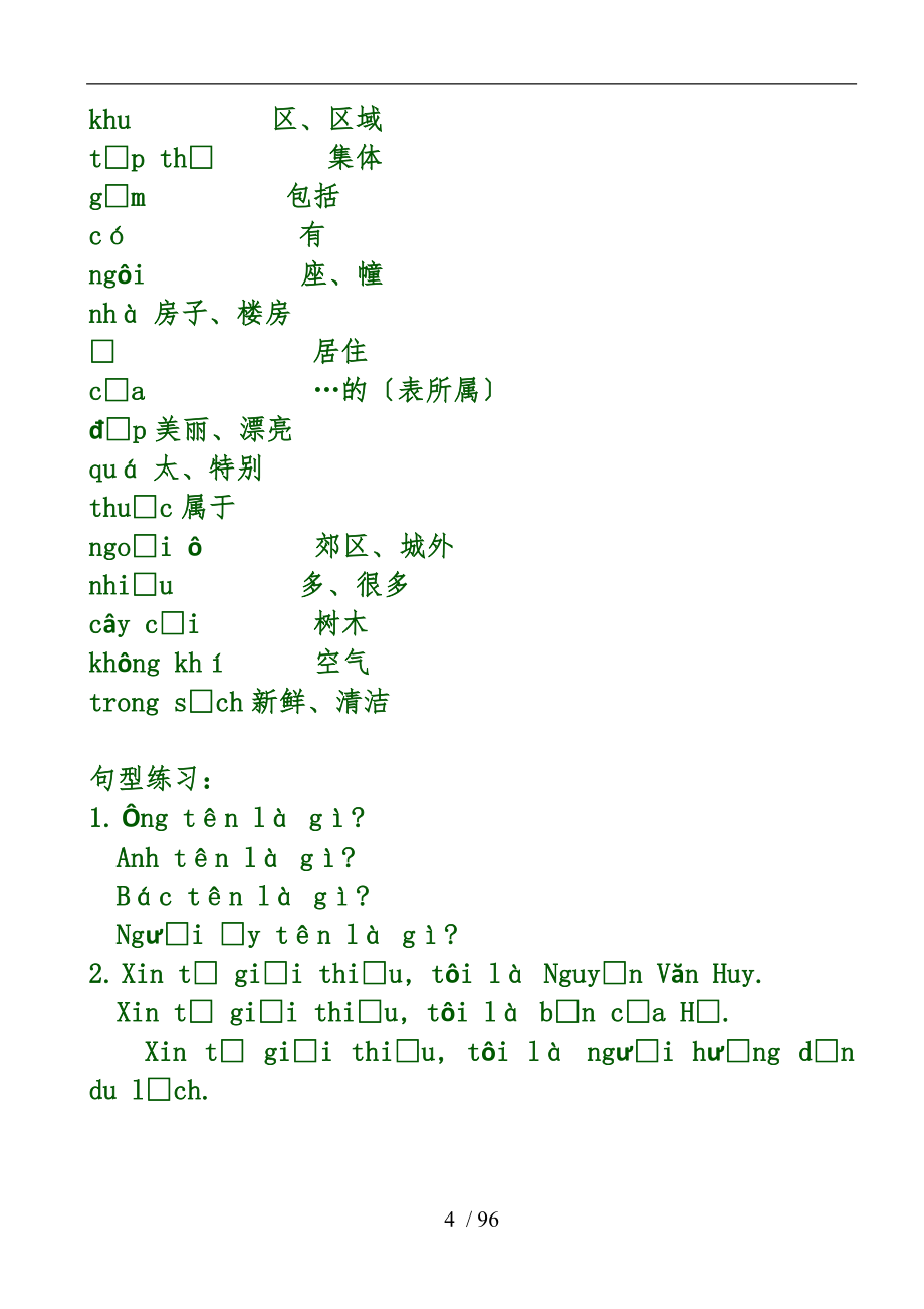 实用越南语-越南文_第4页