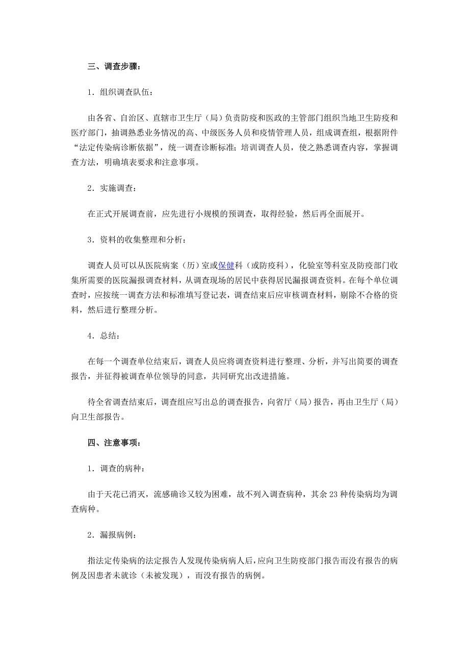 全国法定传染病漏报方案.doc_第5页