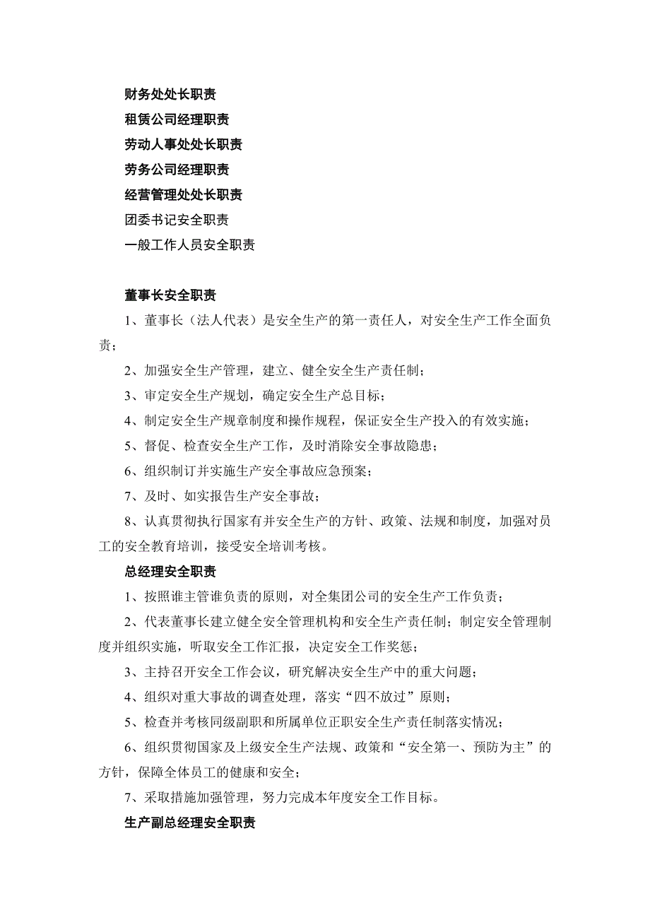 01公司机关各部门各类人员安全生产岗位责任制_第3页